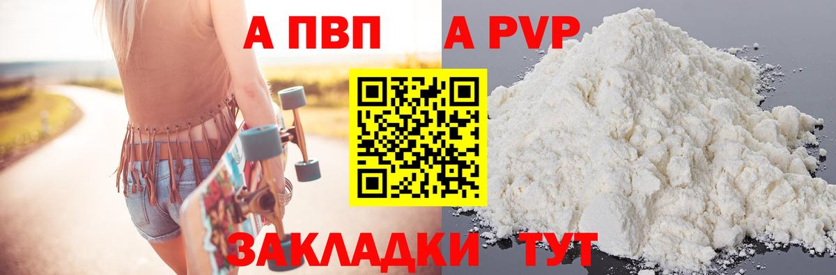 A-PVP крисы CK Тосно