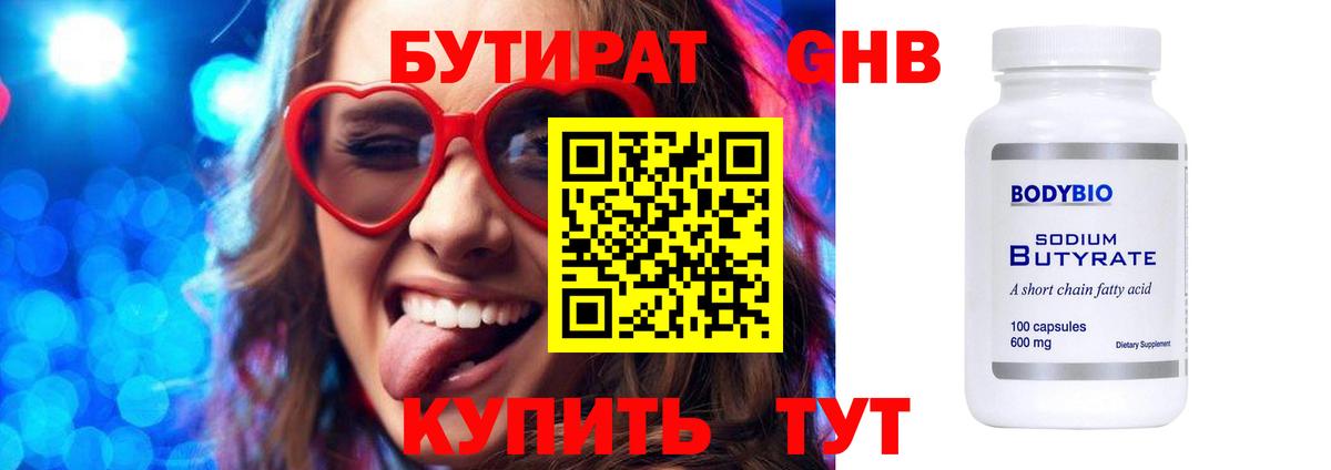 БУТИРАТ буратино Тосно