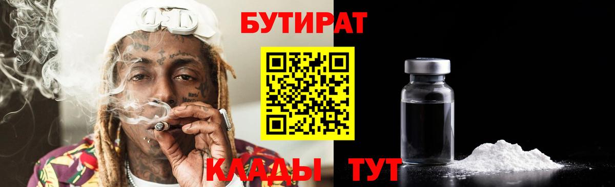 Бутират  Вход с VPN  Тосно  БУТИРАТ Butirat 