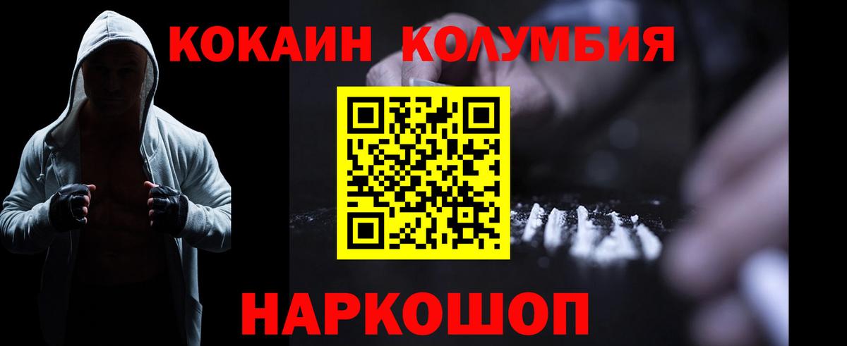 КОКАИН Колумбийский  Вход с VPN  Тосно  Cocaine Columbia 