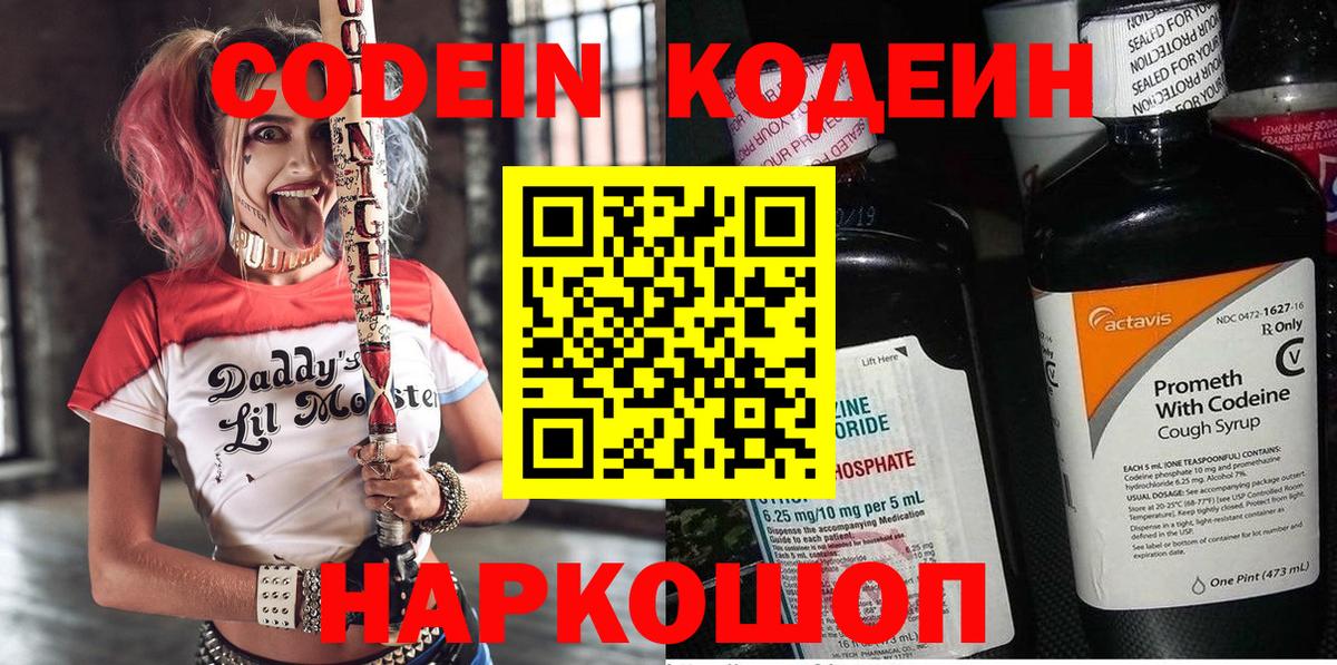 Кодеин напиток Lean (лин) Тосно